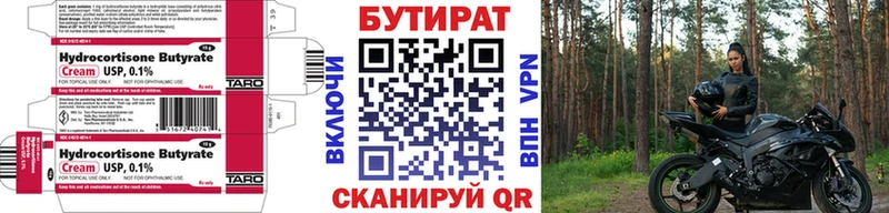 Бутират бутандиол  закладка  Рудня 
