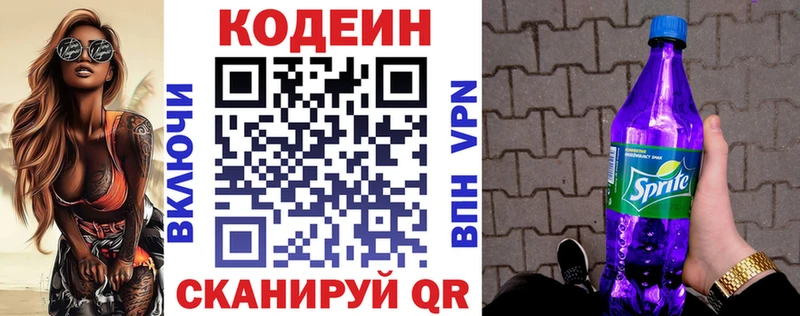 Кодеиновый сироп Lean напиток Lean (лин)  Рудня 